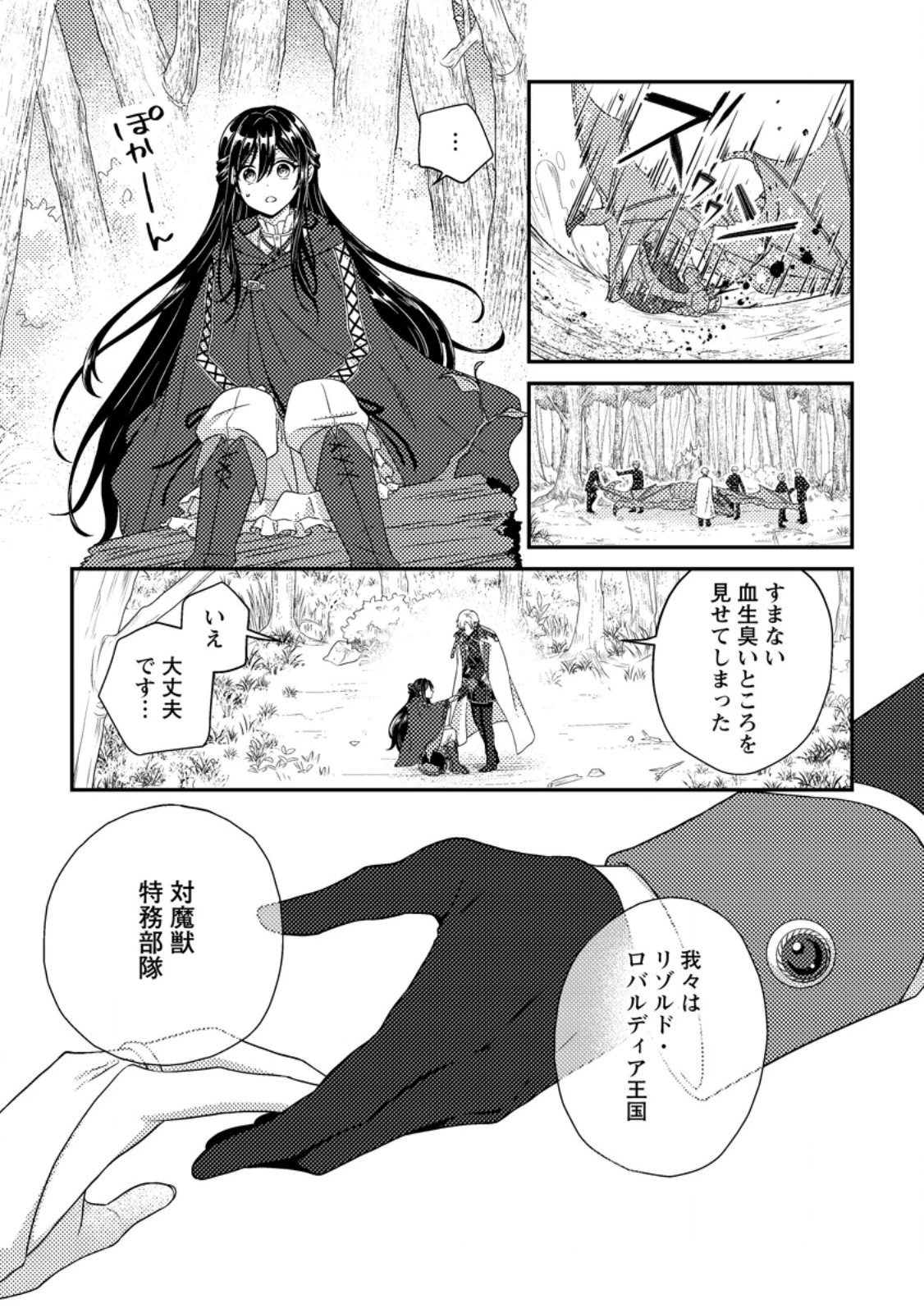 魔除けの聖女は無能で役立たずをやめることにしました 第1話 - 29