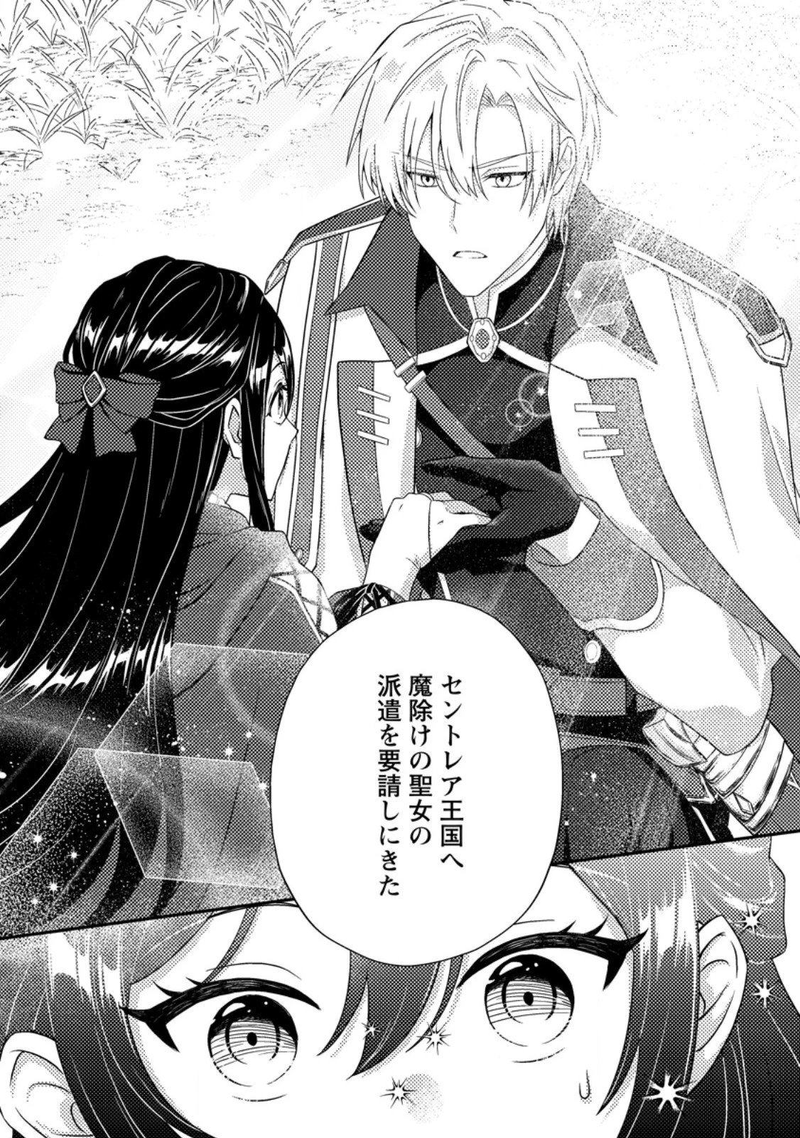 魔除けの聖女は無能で役立たずをやめることにしました 第1話 - 30