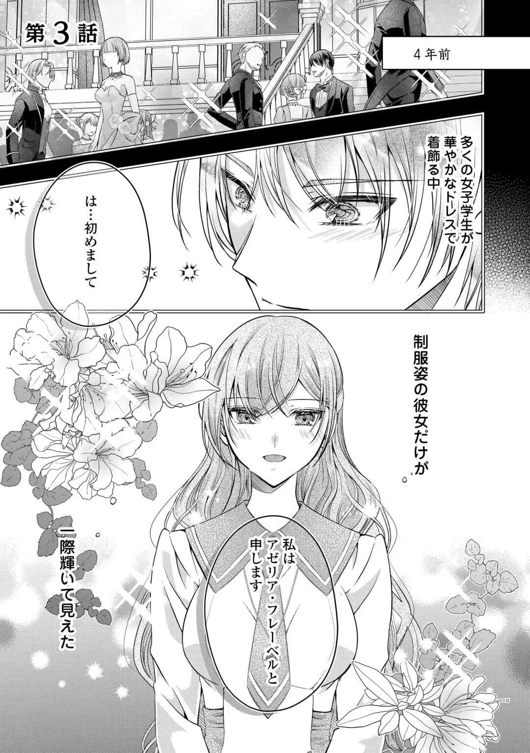 余命宣告を受けたので私を顧みない家族と婚約者に執着するのをやめることにしました 第3話 - 1