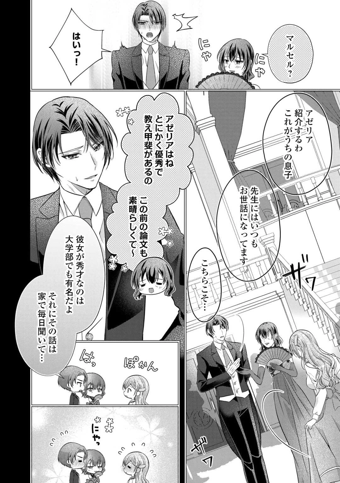 余命宣告を受けたので私を顧みない家族と婚約者に執着するのをやめることにしました 第3話 - 2