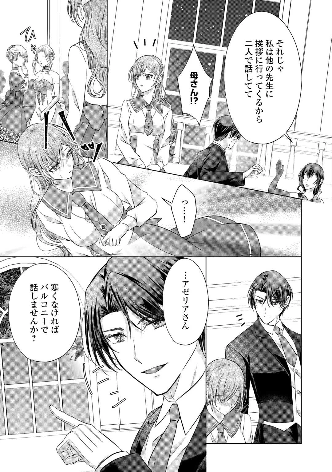 余命宣告を受けたので私を顧みない家族と婚約者に執着するのをやめることにしました 第3話 - 3