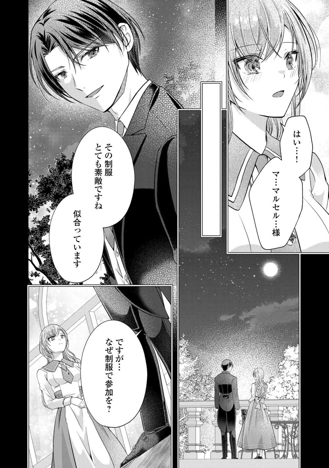 余命宣告を受けたので私を顧みない家族と婚約者に執着するのをやめることにしました 第3話 - 4