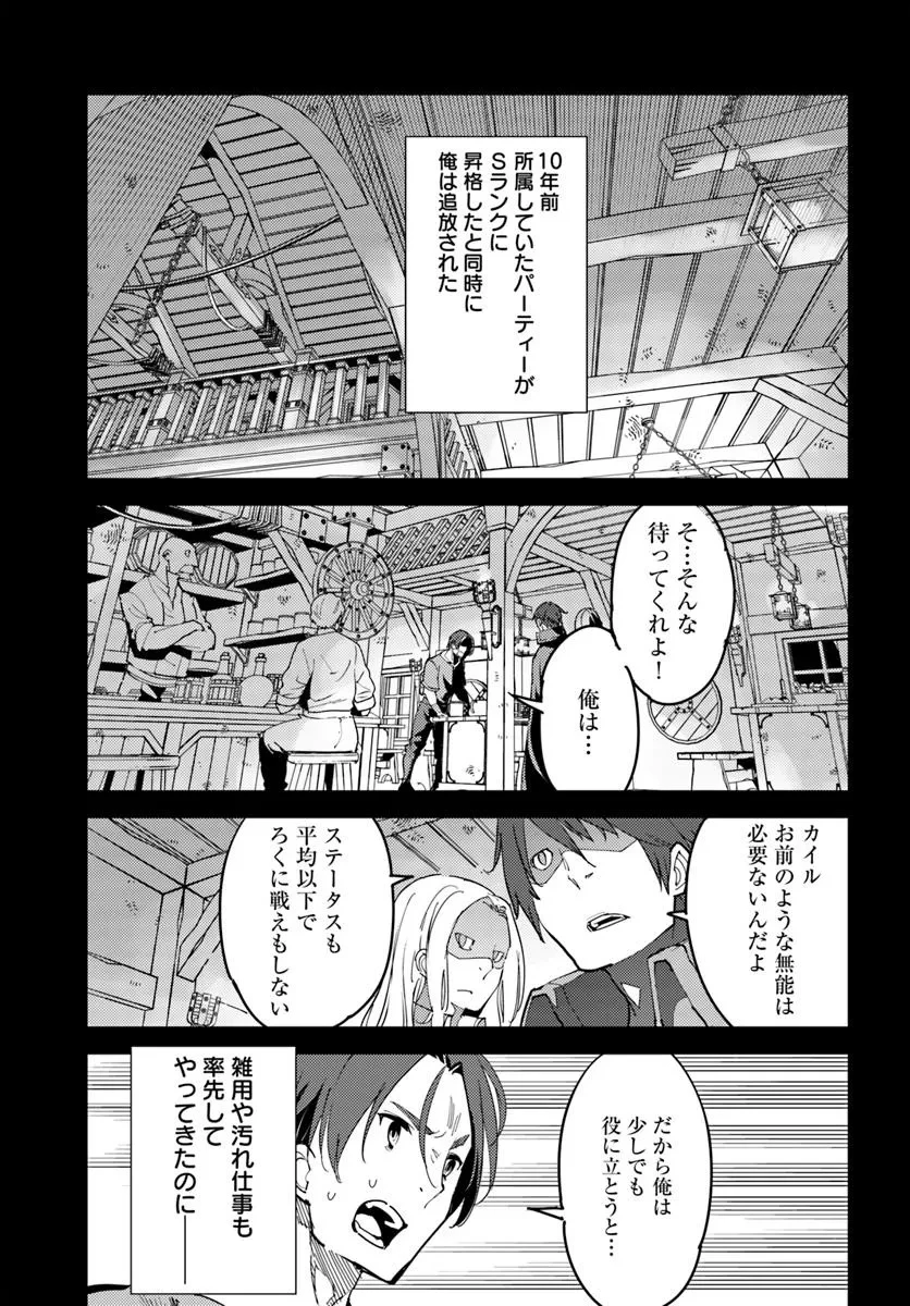 久々に健康診断を受けたら最強ステータスになっていた ～追放されたオッサン冒険者、今更英雄を目指す～ 第1話 - 5