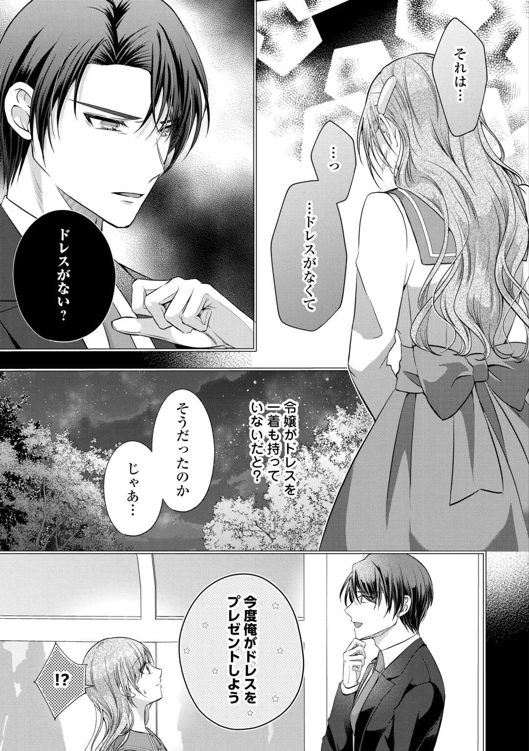 余命宣告を受けたので私を顧みない家族と婚約者に執着するのをやめることにしました 第3話 - 5