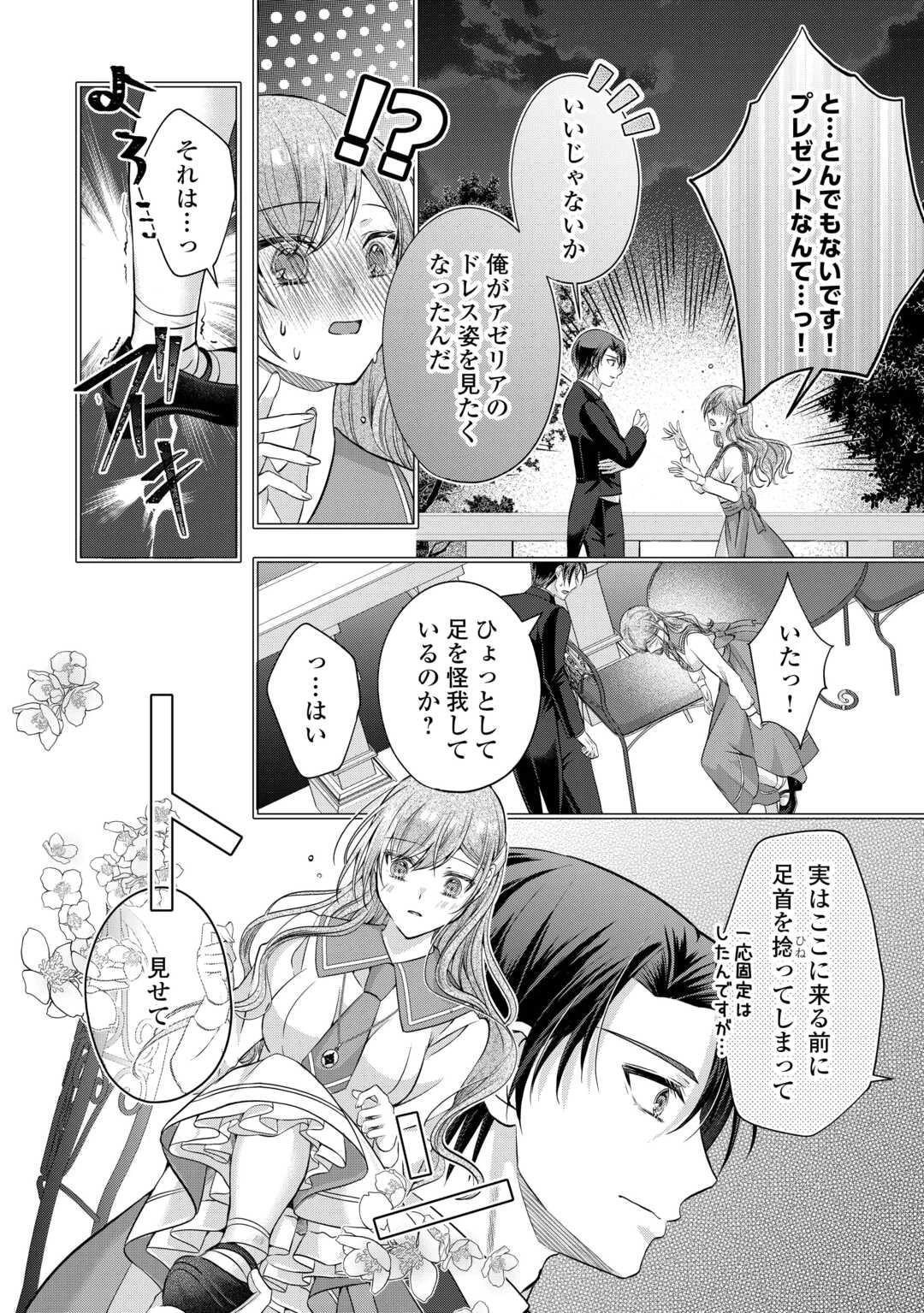 余命宣告を受けたので私を顧みない家族と婚約者に執着するのをやめることにしました 第3話 - 6