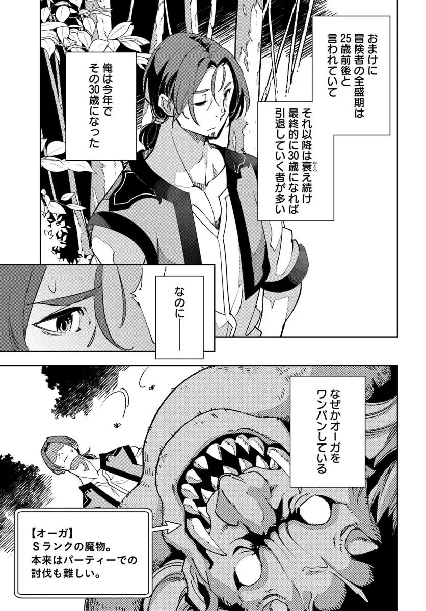 久々に健康診断を受けたら最強ステータスになっていた ～追放されたオッサン冒険者、今更英雄を目指す～ 第1話 - 7