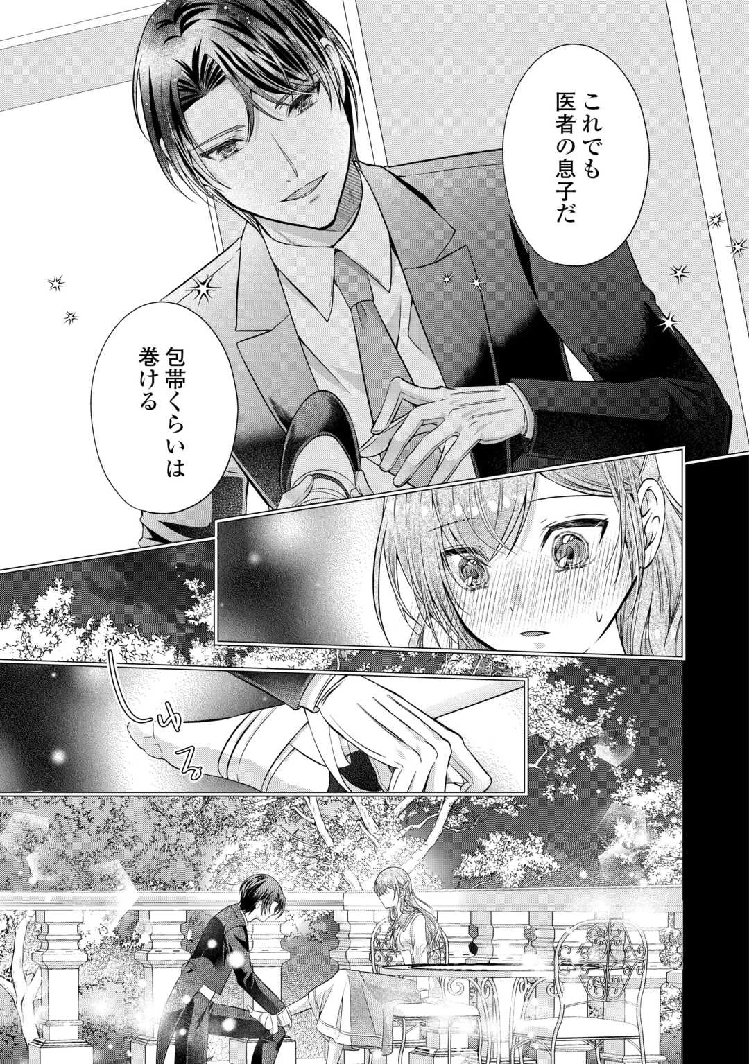 余命宣告を受けたので私を顧みない家族と婚約者に執着するのをやめることにしました 第3話 - 7