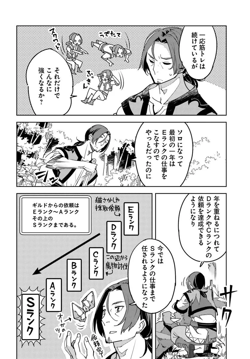 久々に健康診断を受けたら最強ステータスになっていた ～追放されたオッサン冒険者、今更英雄を目指す～ 第1話 - 8