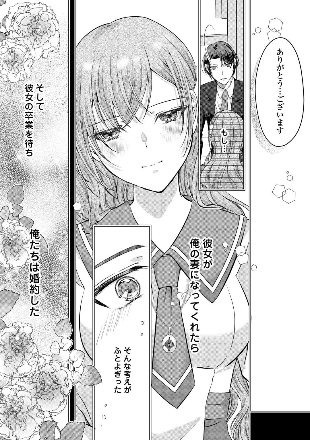 余命宣告を受けたので私を顧みない家族と婚約者に執着するのをやめることにしました 第3話 - 8