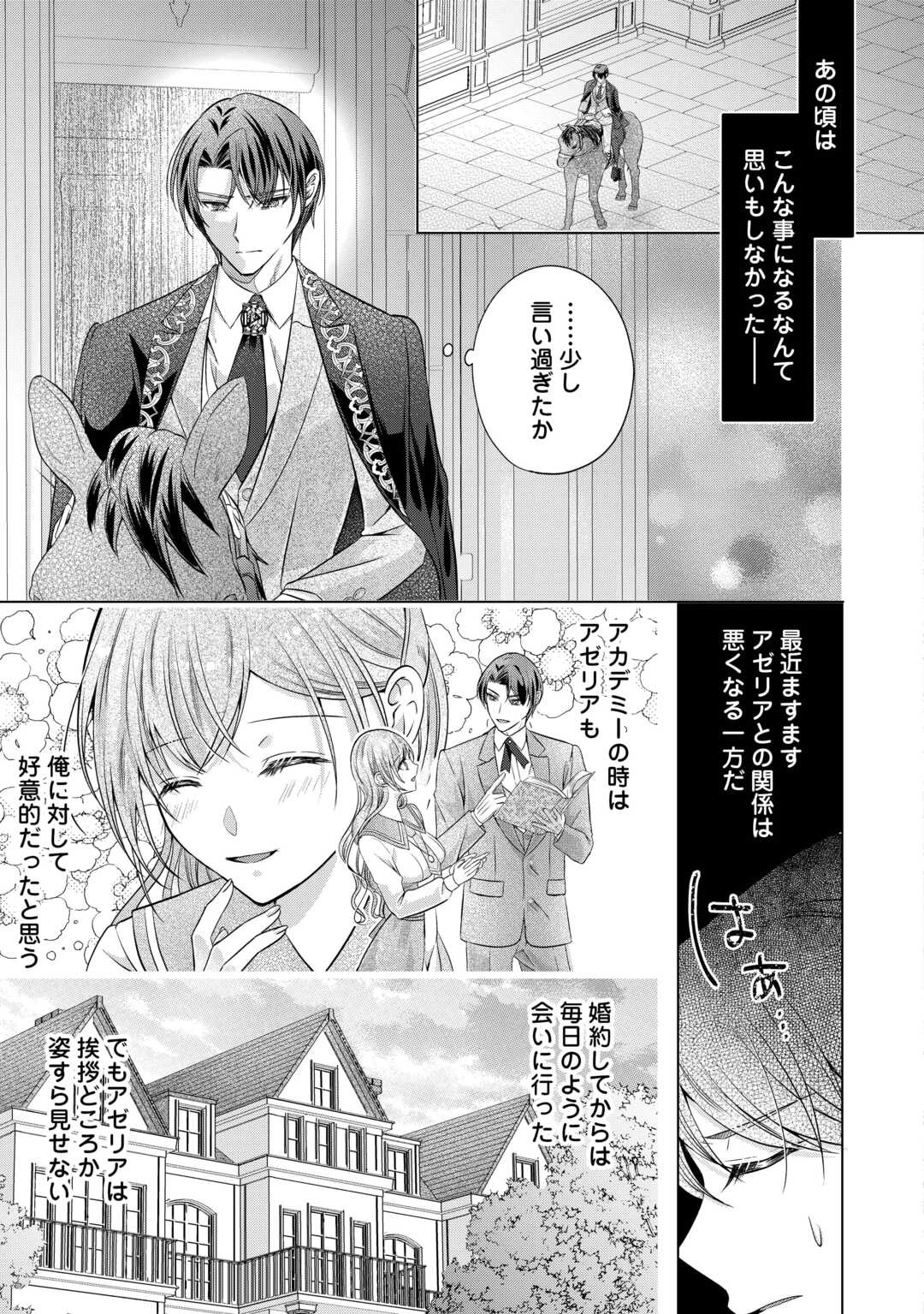 余命宣告を受けたので私を顧みない家族と婚約者に執着するのをやめることにしました 第3話 - 9