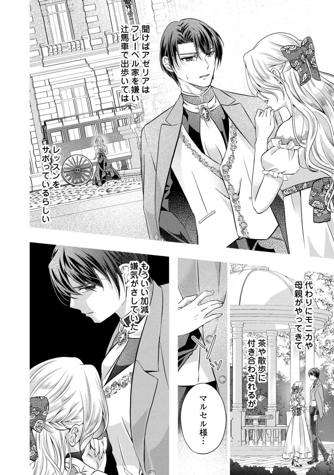 余命宣告を受けたので私を顧みない家族と婚約者に執着するのをやめることにしました 第3話 - 10