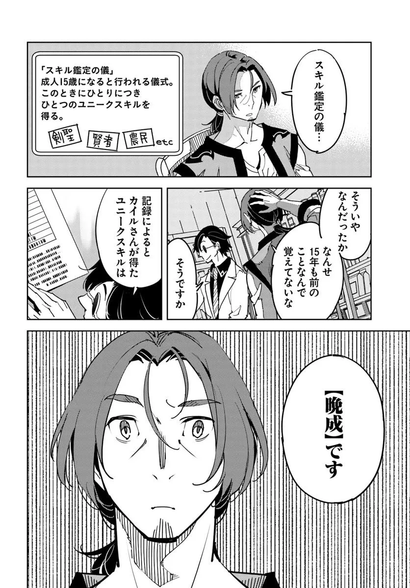 久々に健康診断を受けたら最強ステータスになっていた ～追放されたオッサン冒険者、今更英雄を目指す～ 第1話 - 12