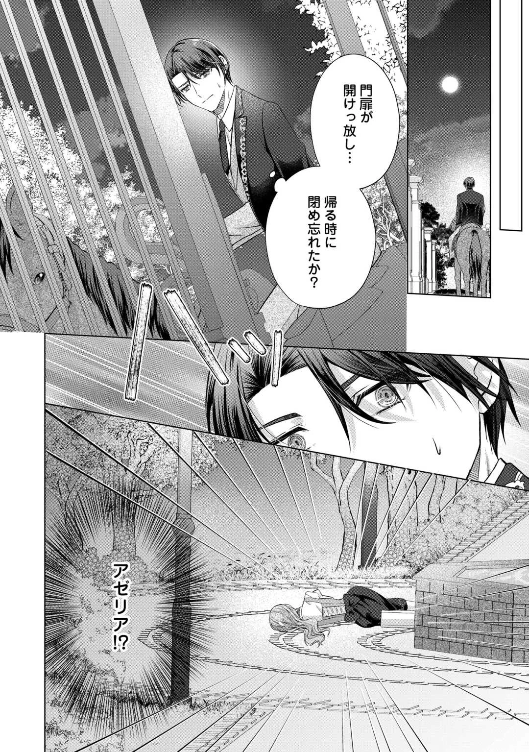 余命宣告を受けたので私を顧みない家族と婚約者に執着するのをやめることにしました 第3話 - 12