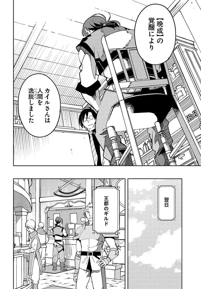 久々に健康診断を受けたら最強ステータスになっていた ～追放されたオッサン冒険者、今更英雄を目指す～ 第1話 - 14