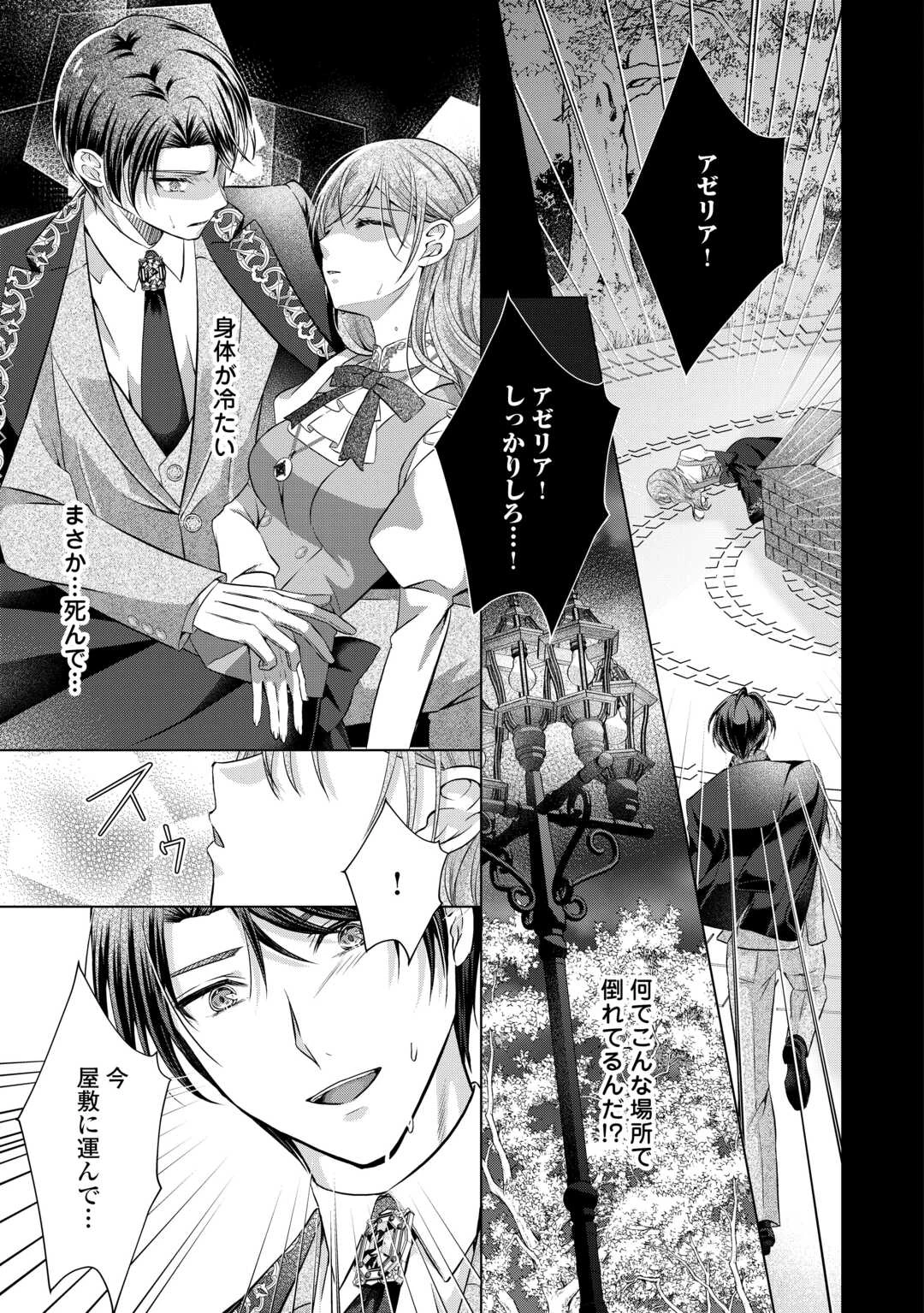 余命宣告を受けたので私を顧みない家族と婚約者に執着するのをやめることにしました 第3話 - 13