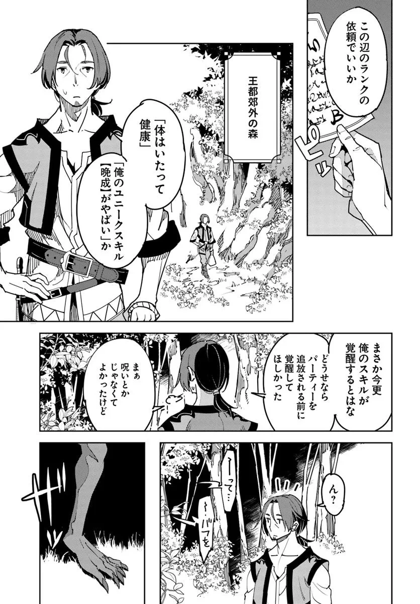 久々に健康診断を受けたら最強ステータスになっていた ～追放されたオッサン冒険者、今更英雄を目指す～ 第1話 - 15