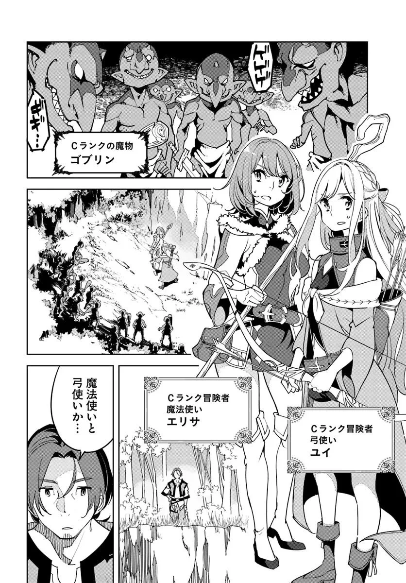 久々に健康診断を受けたら最強ステータスになっていた ～追放されたオッサン冒険者、今更英雄を目指す～ 第1話 - 16