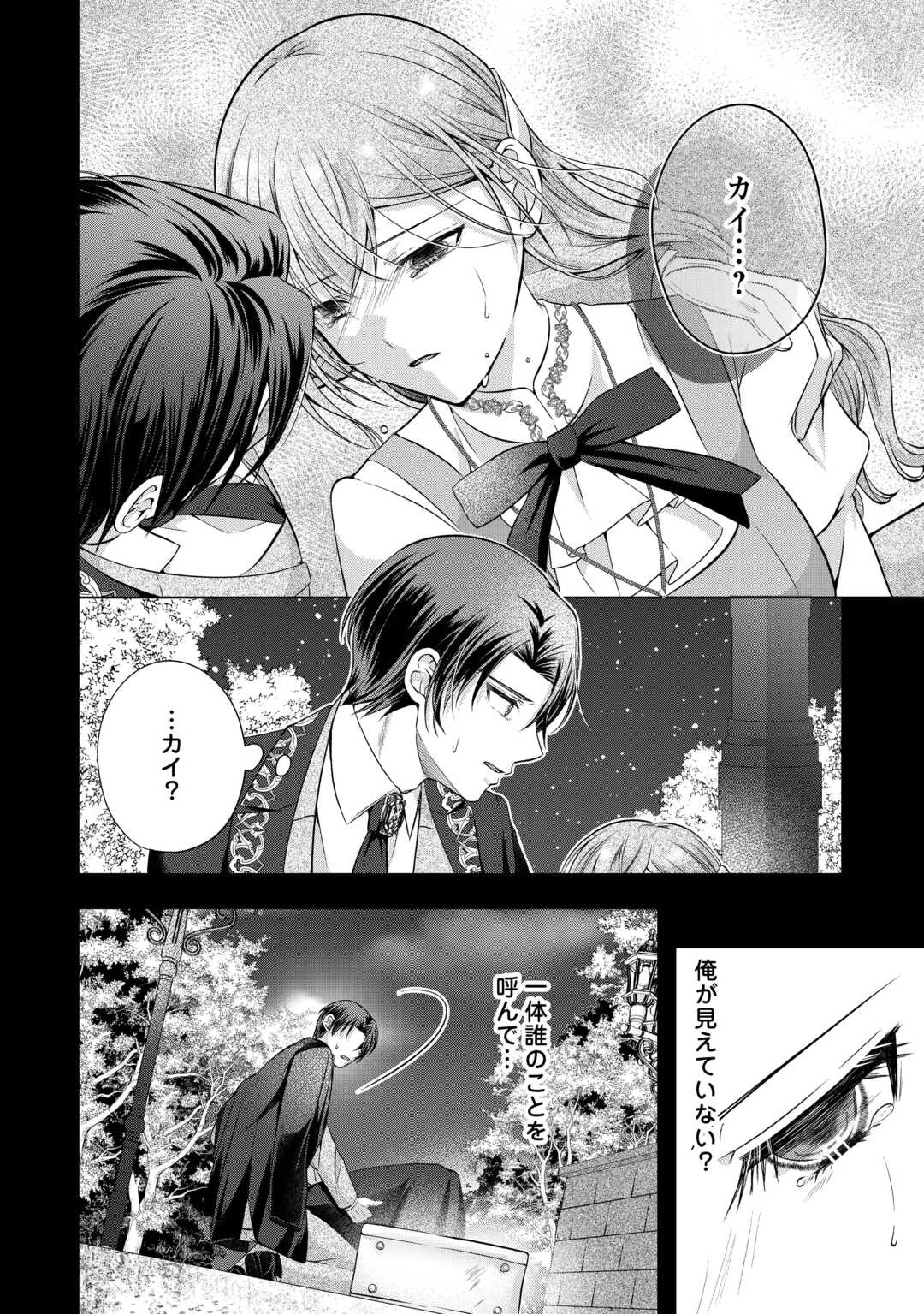 余命宣告を受けたので私を顧みない家族と婚約者に執着するのをやめることにしました 第3話 - 14