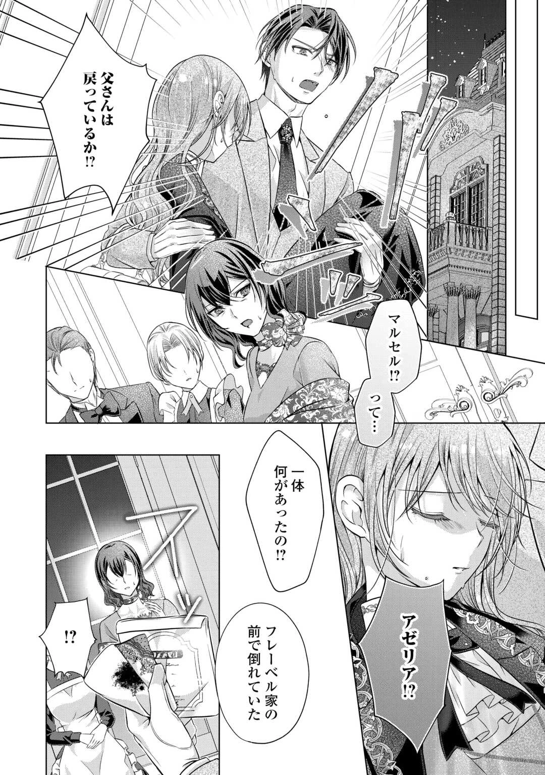 余命宣告を受けたので私を顧みない家族と婚約者に執着するのをやめることにしました 第3話 - 16