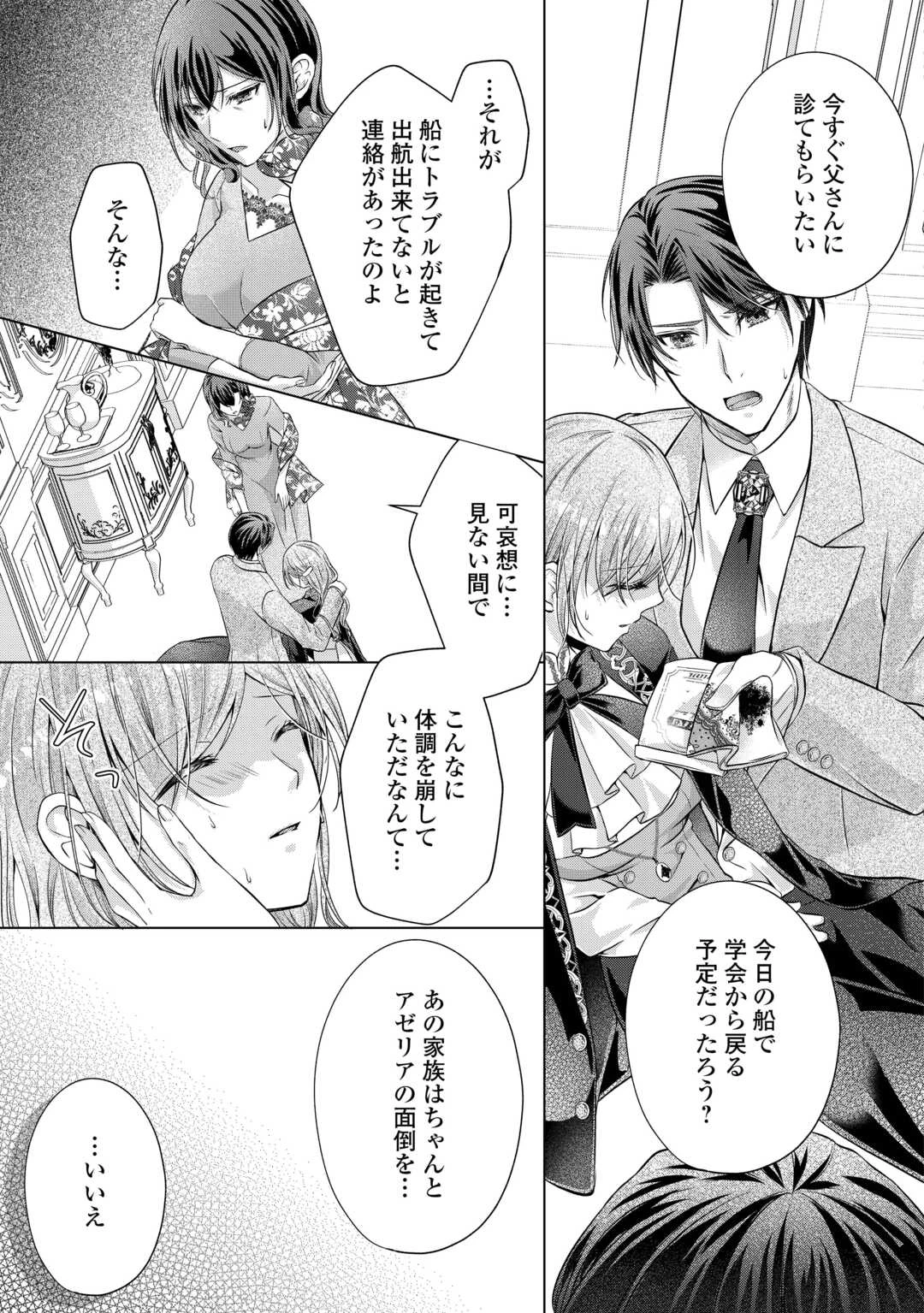 余命宣告を受けたので私を顧みない家族と婚約者に執着するのをやめることにしました 第3話 - 17