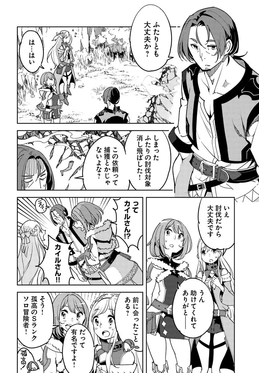 久々に健康診断を受けたら最強ステータスになっていた ～追放されたオッサン冒険者、今更英雄を目指す～ 第1話 - 20