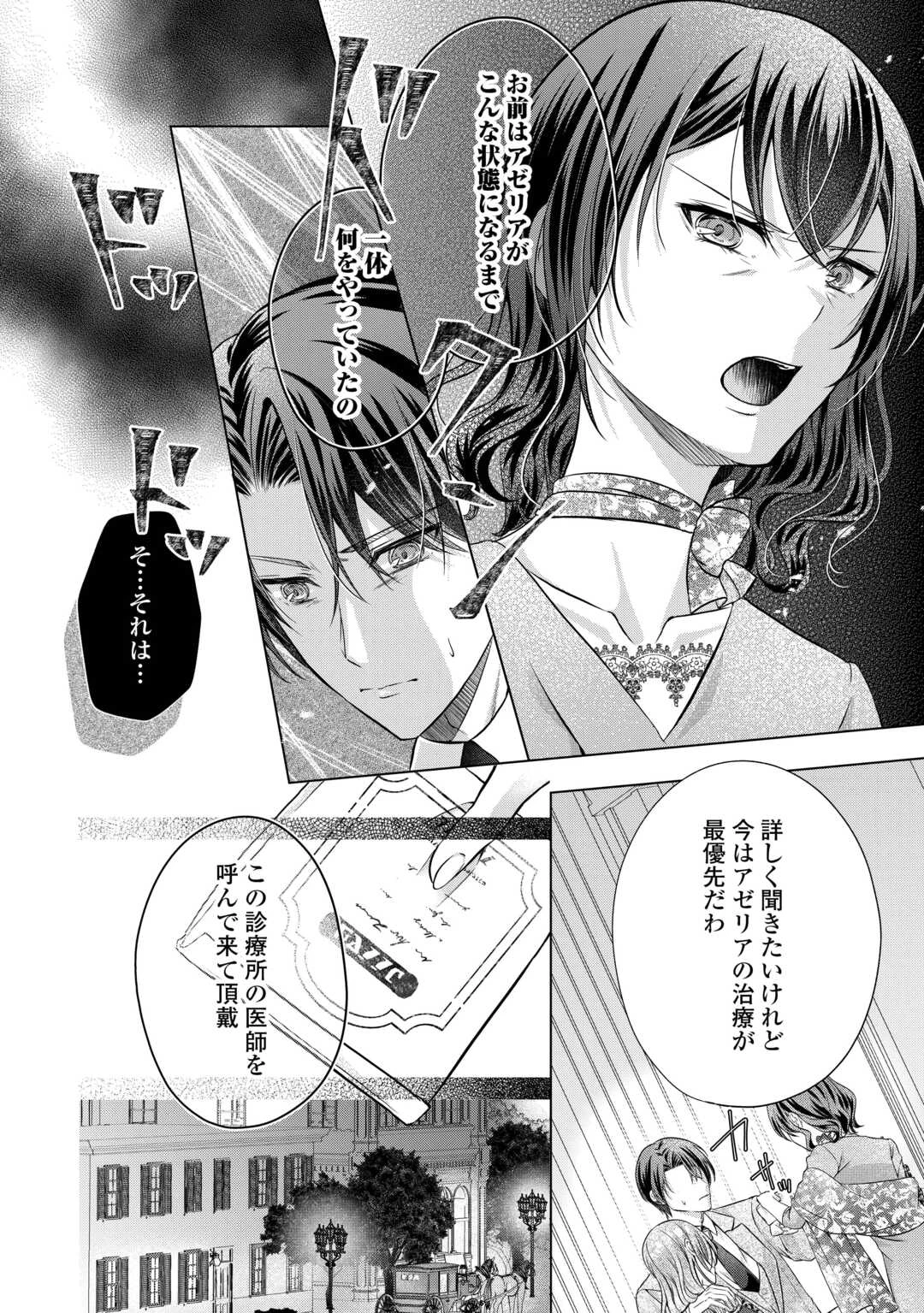 余命宣告を受けたので私を顧みない家族と婚約者に執着するのをやめることにしました 第3話 - 18