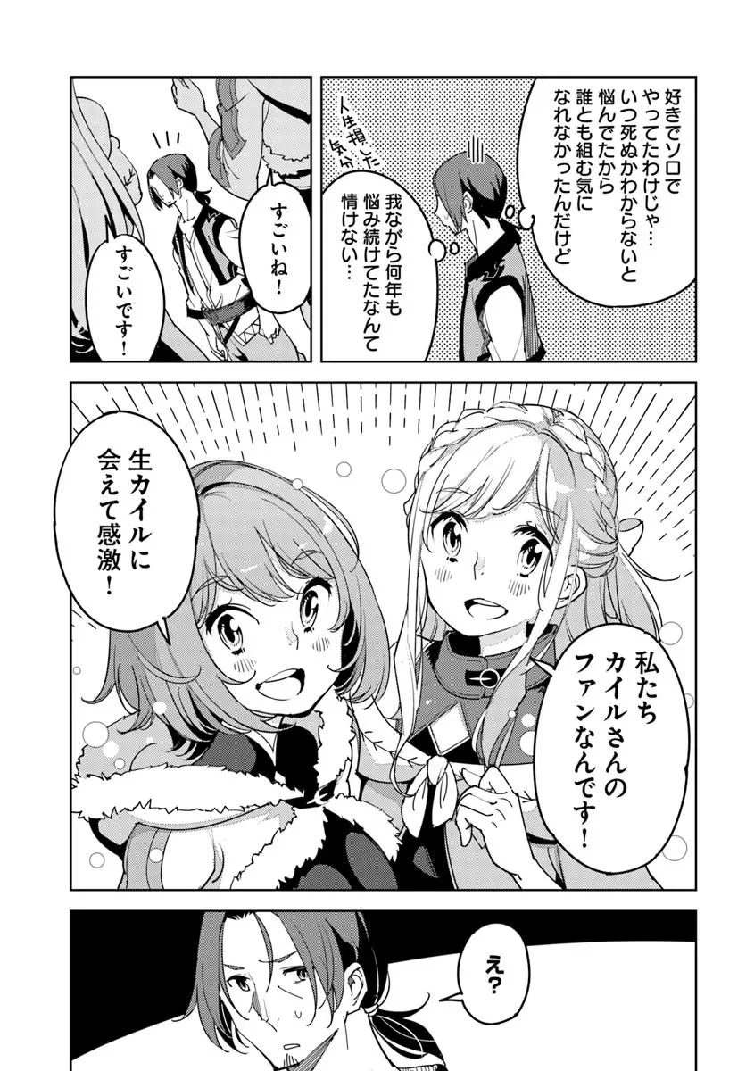 久々に健康診断を受けたら最強ステータスになっていた ～追放されたオッサン冒険者、今更英雄を目指す～ 第1話 - 21