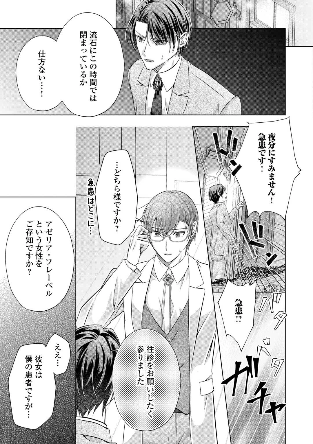 余命宣告を受けたので私を顧みない家族と婚約者に執着するのをやめることにしました 第3話 - 19