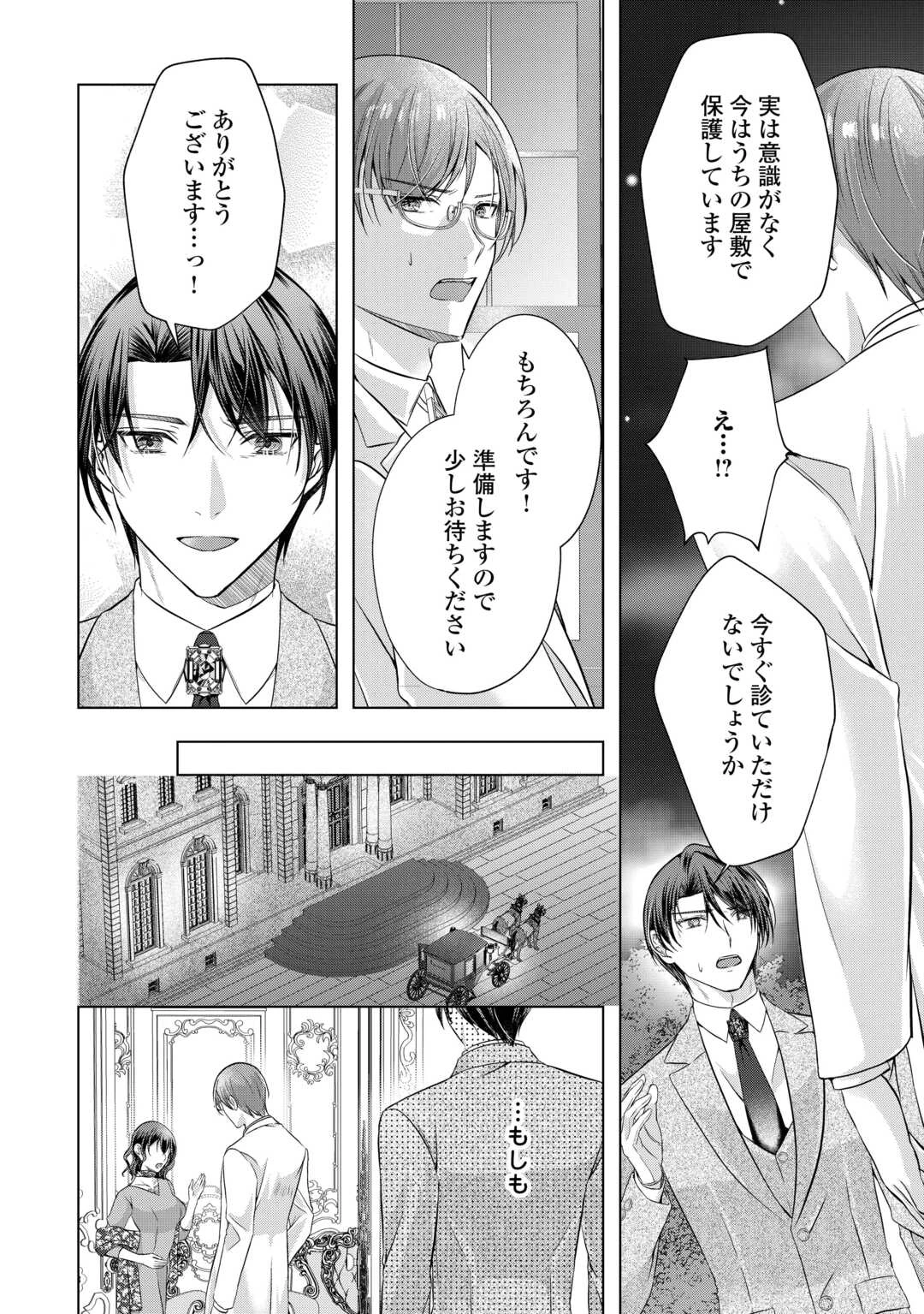 余命宣告を受けたので私を顧みない家族と婚約者に執着するのをやめることにしました 第3話 - 20