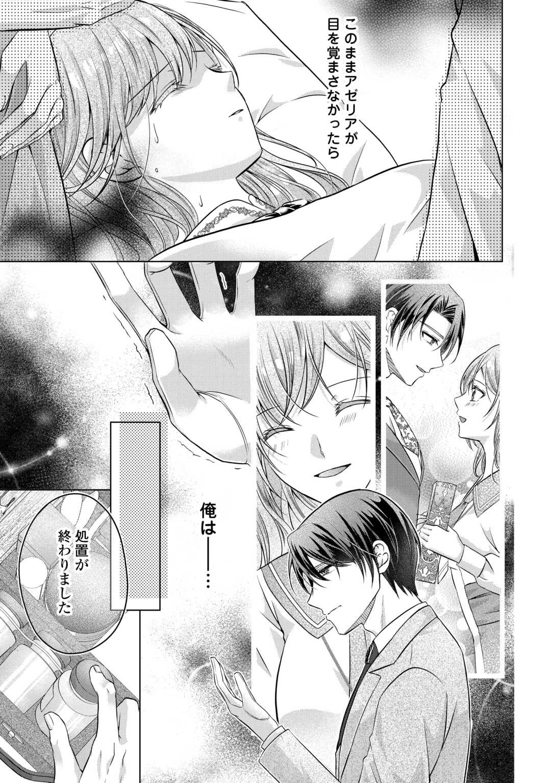 余命宣告を受けたので私を顧みない家族と婚約者に執着するのをやめることにしました 第3話 - 21