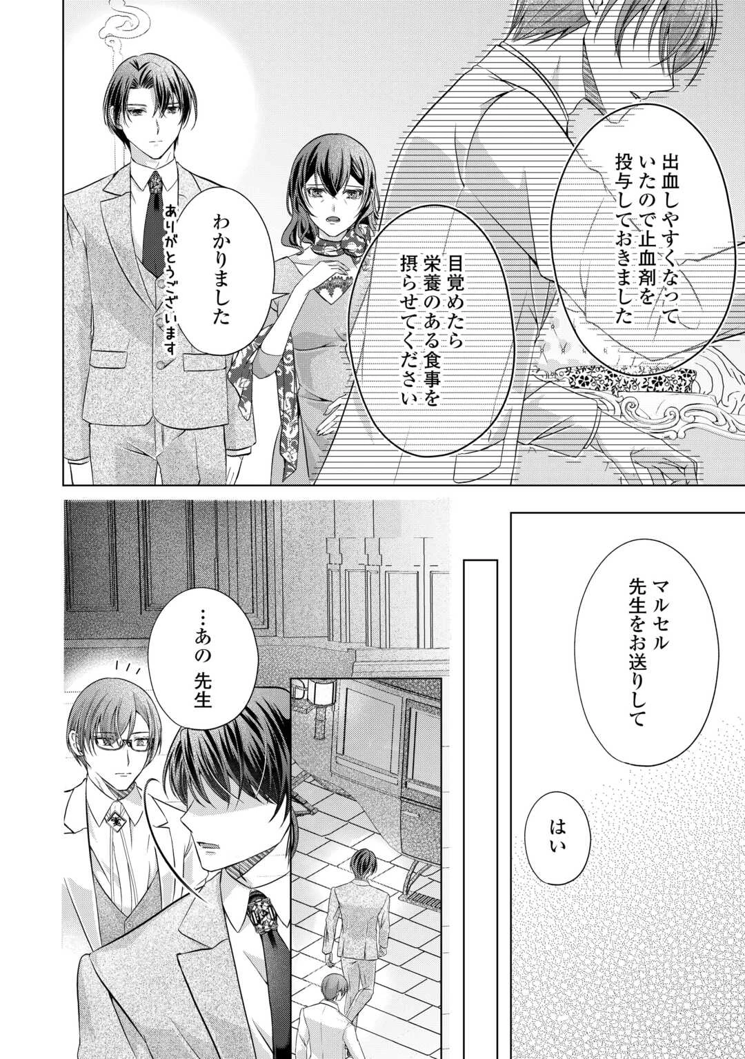 余命宣告を受けたので私を顧みない家族と婚約者に執着するのをやめることにしました 第3話 - 22