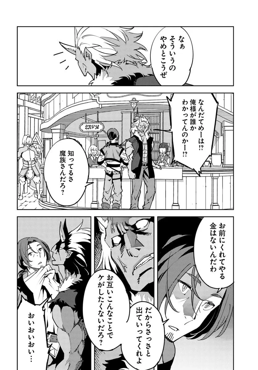 久々に健康診断を受けたら最強ステータスになっていた ～追放されたオッサン冒険者、今更英雄を目指す～ 第1話 - 26