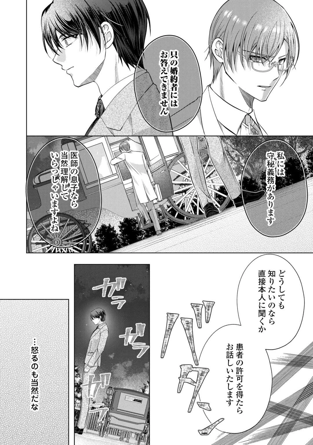 余命宣告を受けたので私を顧みない家族と婚約者に執着するのをやめることにしました 第3話 - 24