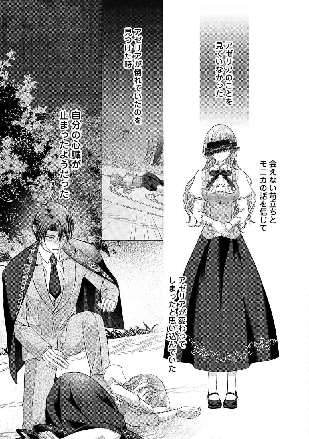 余命宣告を受けたので私を顧みない家族と婚約者に執着するのをやめることにしました 第3話 - 25