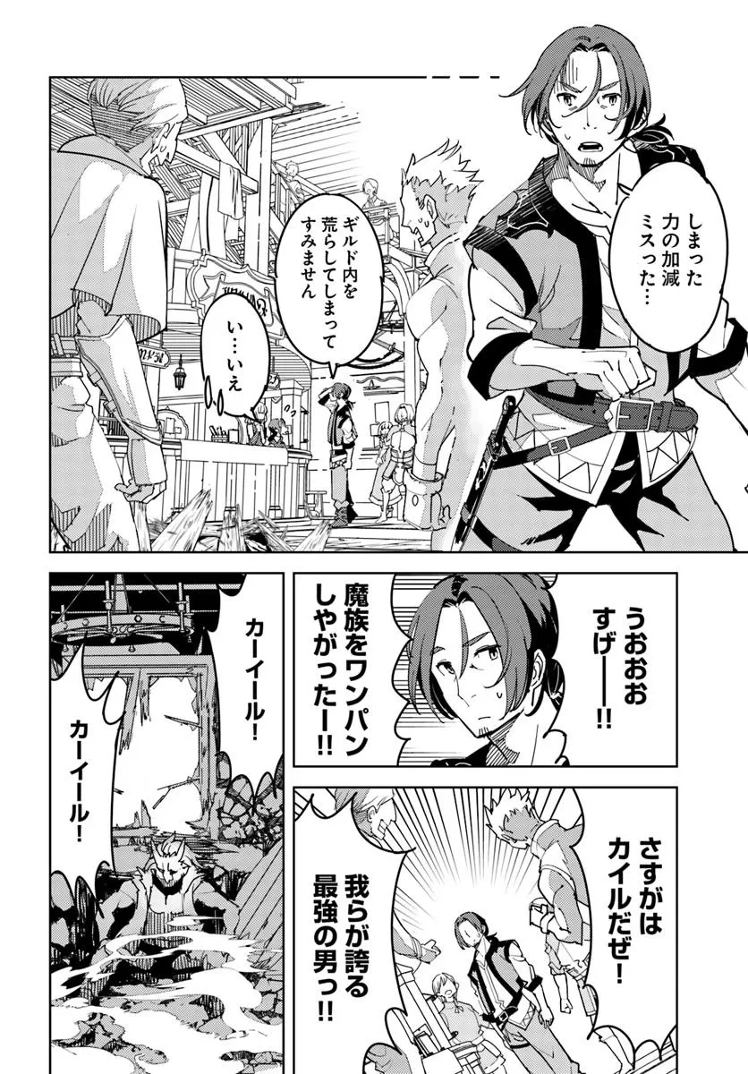 久々に健康診断を受けたら最強ステータスになっていた ～追放されたオッサン冒険者、今更英雄を目指す～ 第1話 - 30