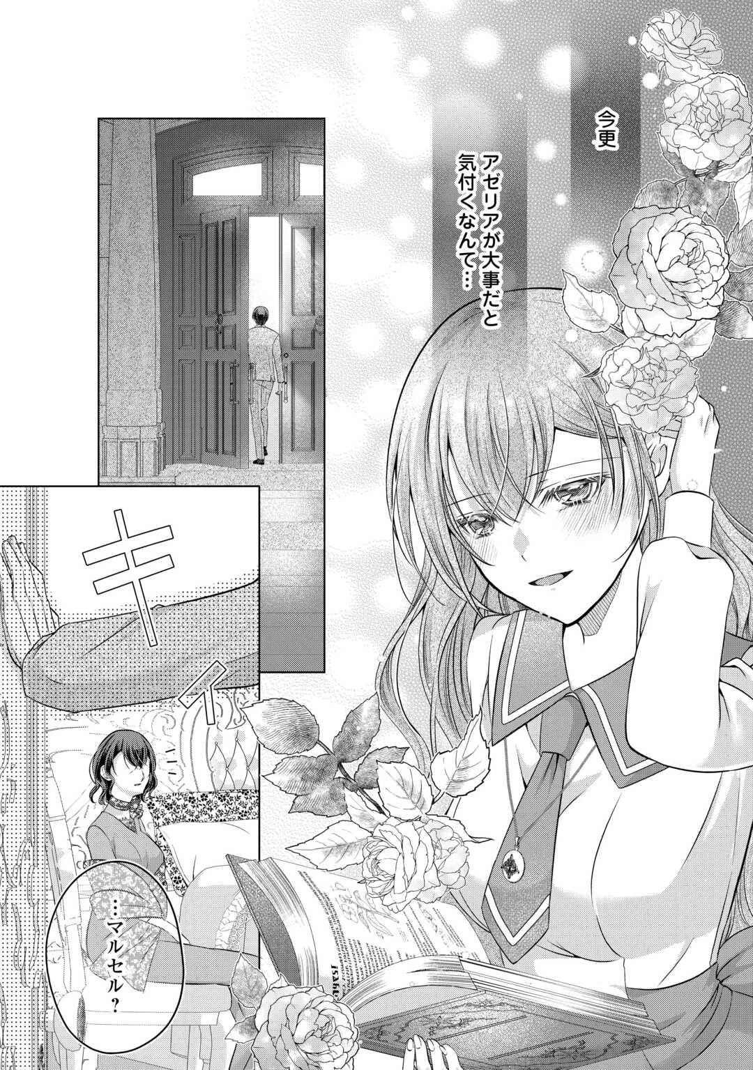 余命宣告を受けたので私を顧みない家族と婚約者に執着するのをやめることにしました 第3話 - 26