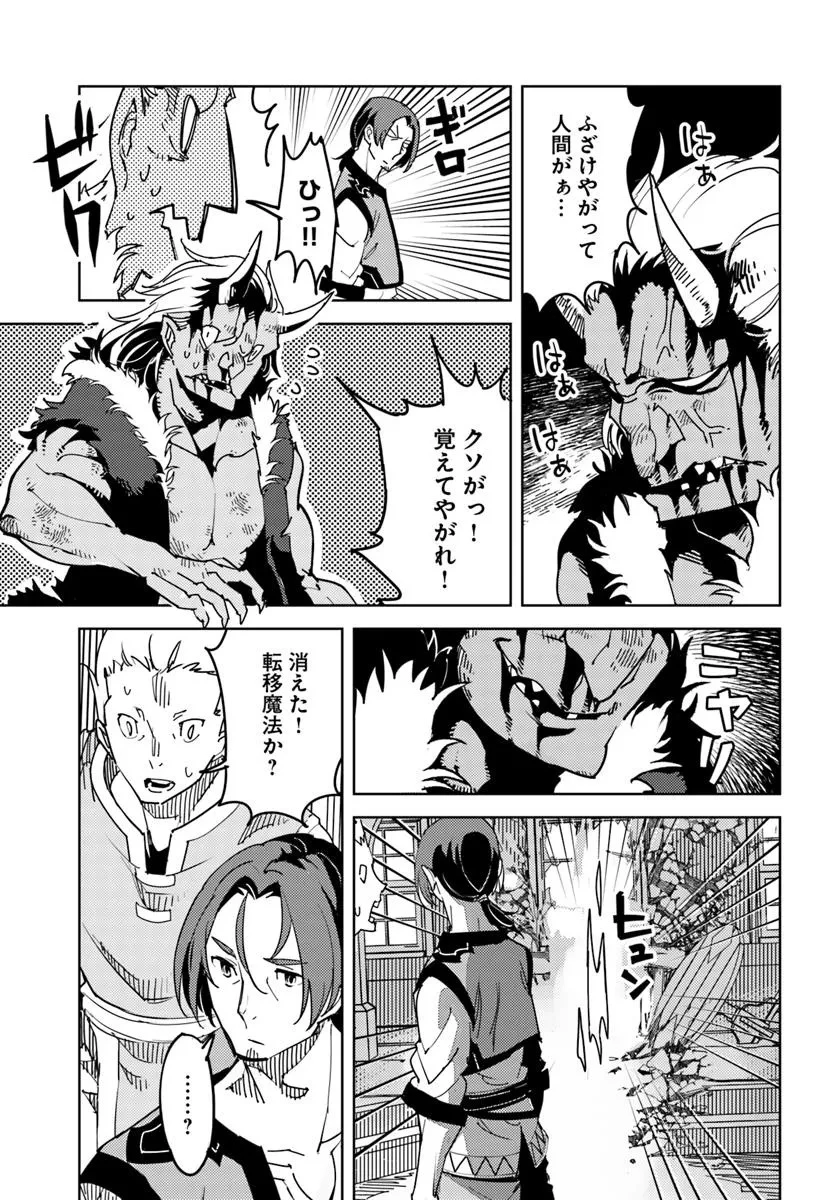 久々に健康診断を受けたら最強ステータスになっていた ～追放されたオッサン冒険者、今更英雄を目指す～ 第1話 - 31