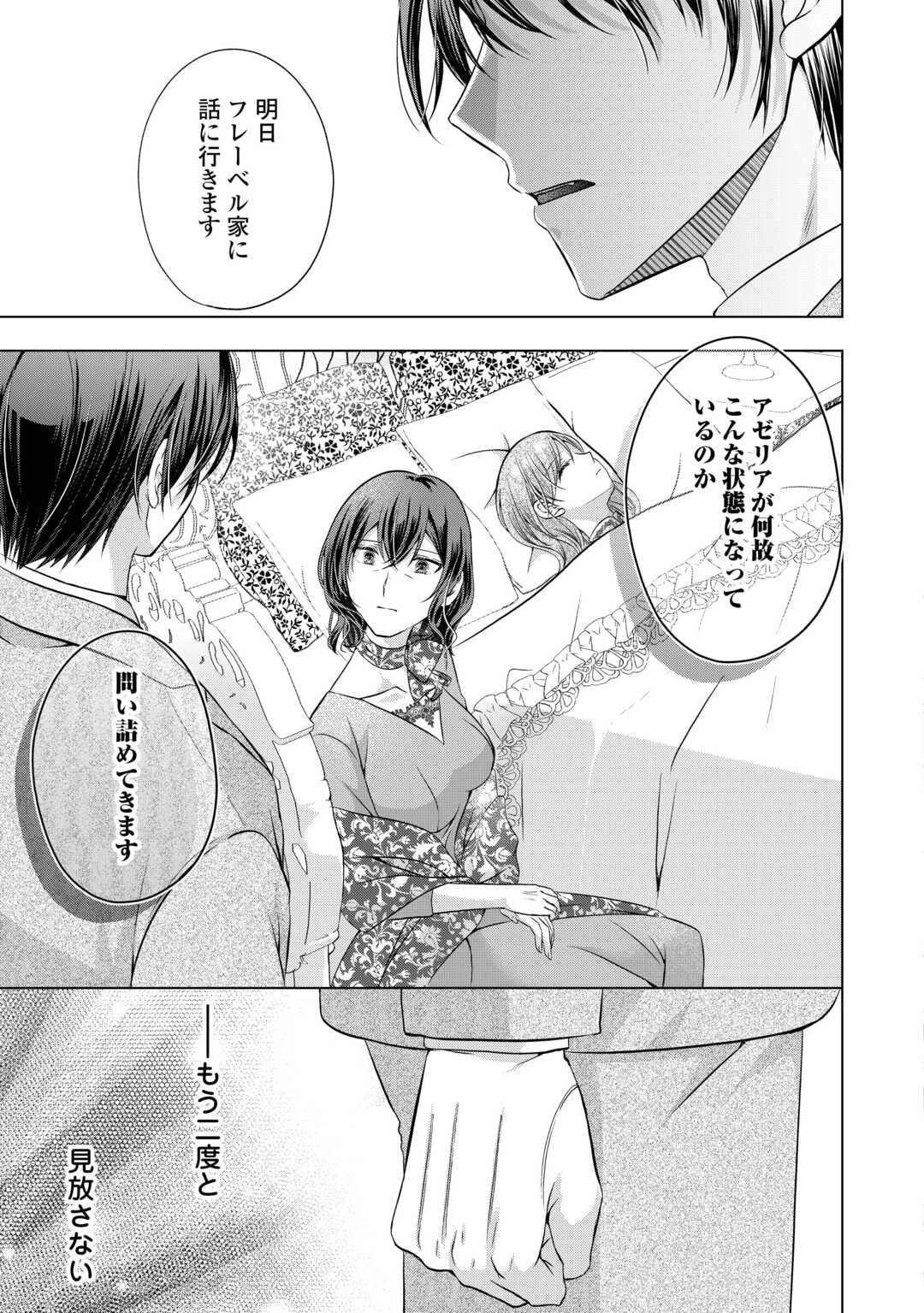 余命宣告を受けたので私を顧みない家族と婚約者に執着するのをやめることにしました 第3話 - 27