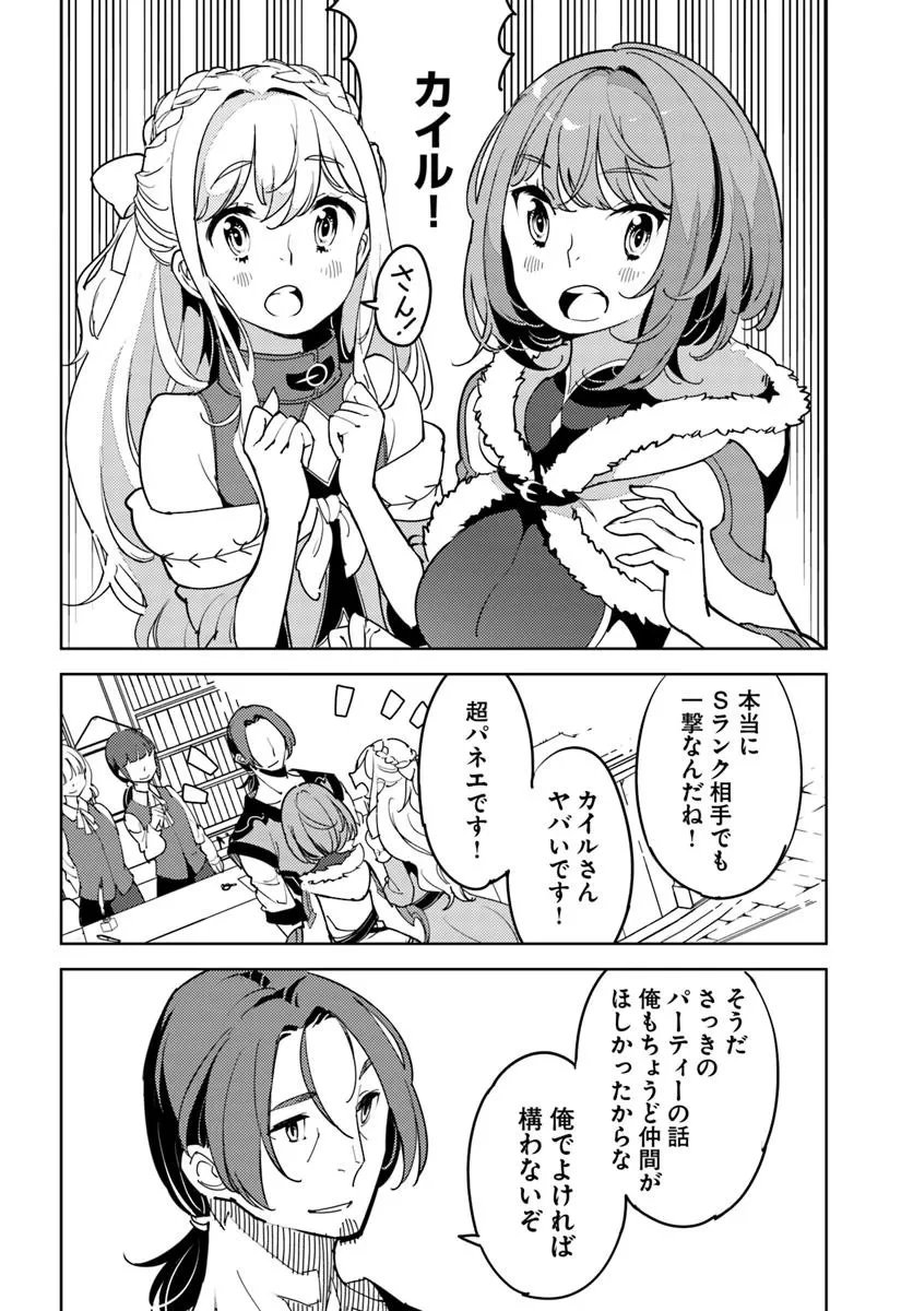 久々に健康診断を受けたら最強ステータスになっていた ～追放されたオッサン冒険者、今更英雄を目指す～ 第1話 - 32