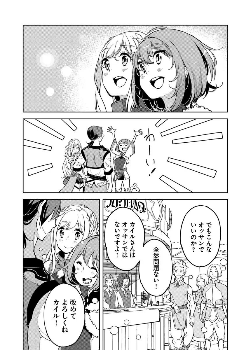 久々に健康診断を受けたら最強ステータスになっていた ～追放されたオッサン冒険者、今更英雄を目指す～ 第1話 - 33