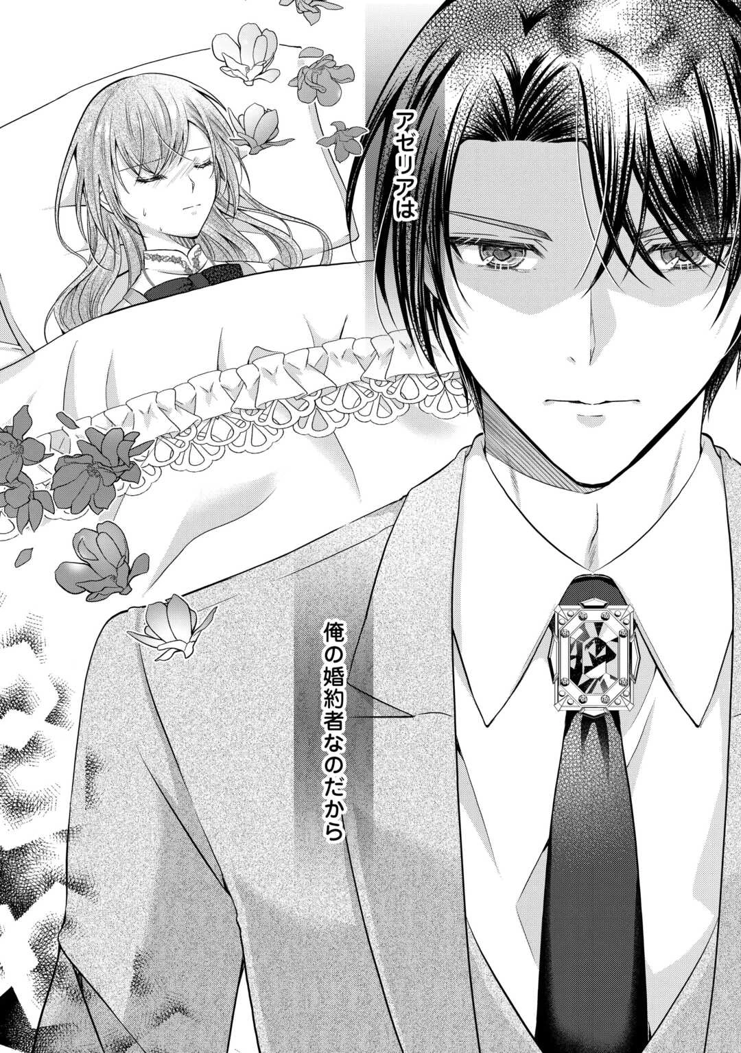 余命宣告を受けたので私を顧みない家族と婚約者に執着するのをやめることにしました 第3話 - 28