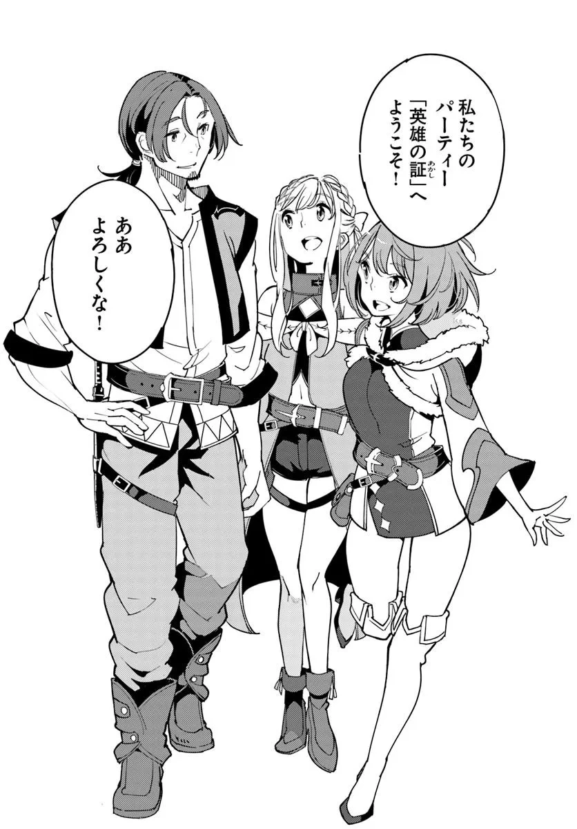 久々に健康診断を受けたら最強ステータスになっていた ～追放されたオッサン冒険者、今更英雄を目指す～ 第1話 - 34