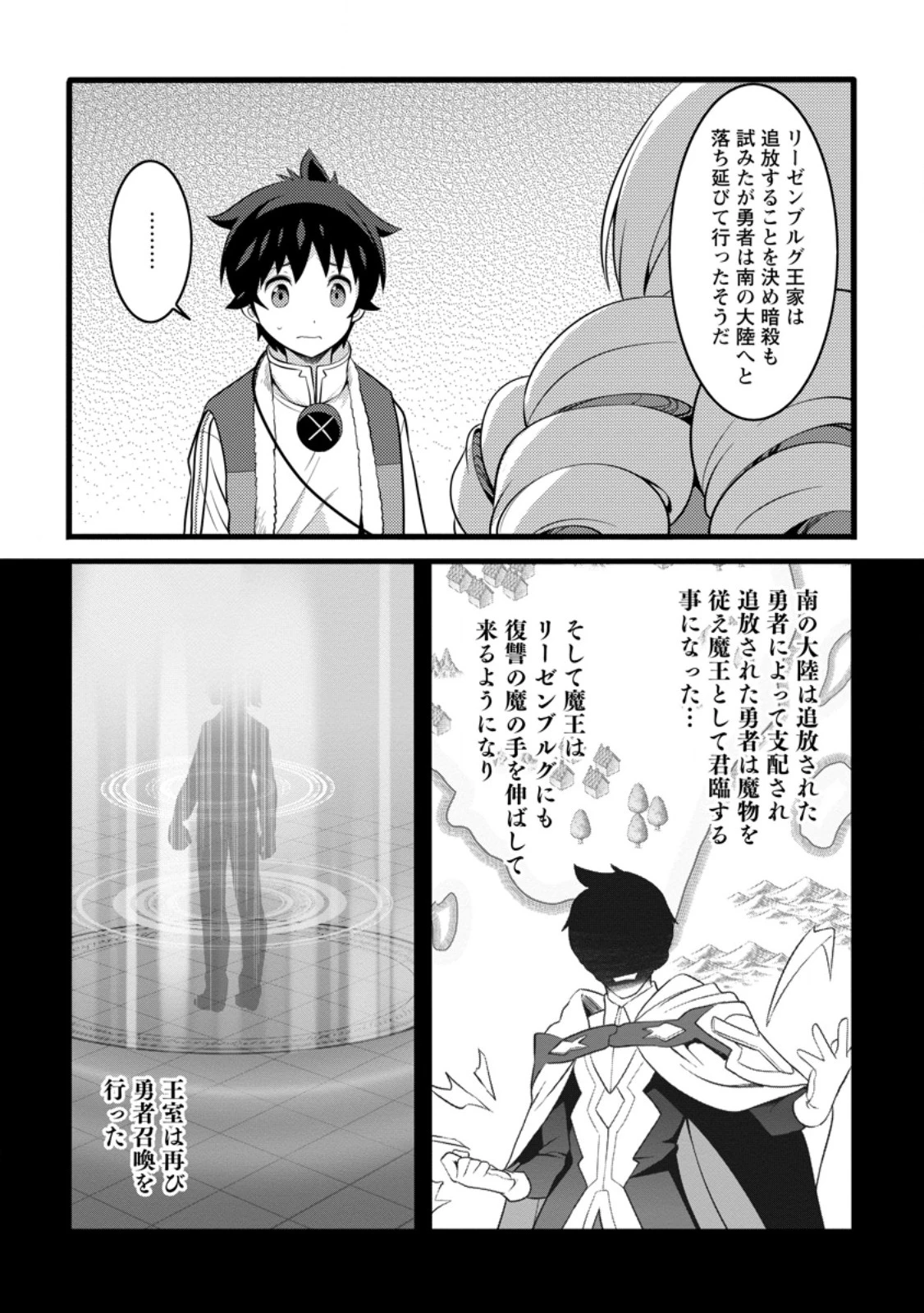 ハズレ判定から始まったチート魔術士生活 第50.3話 - 1