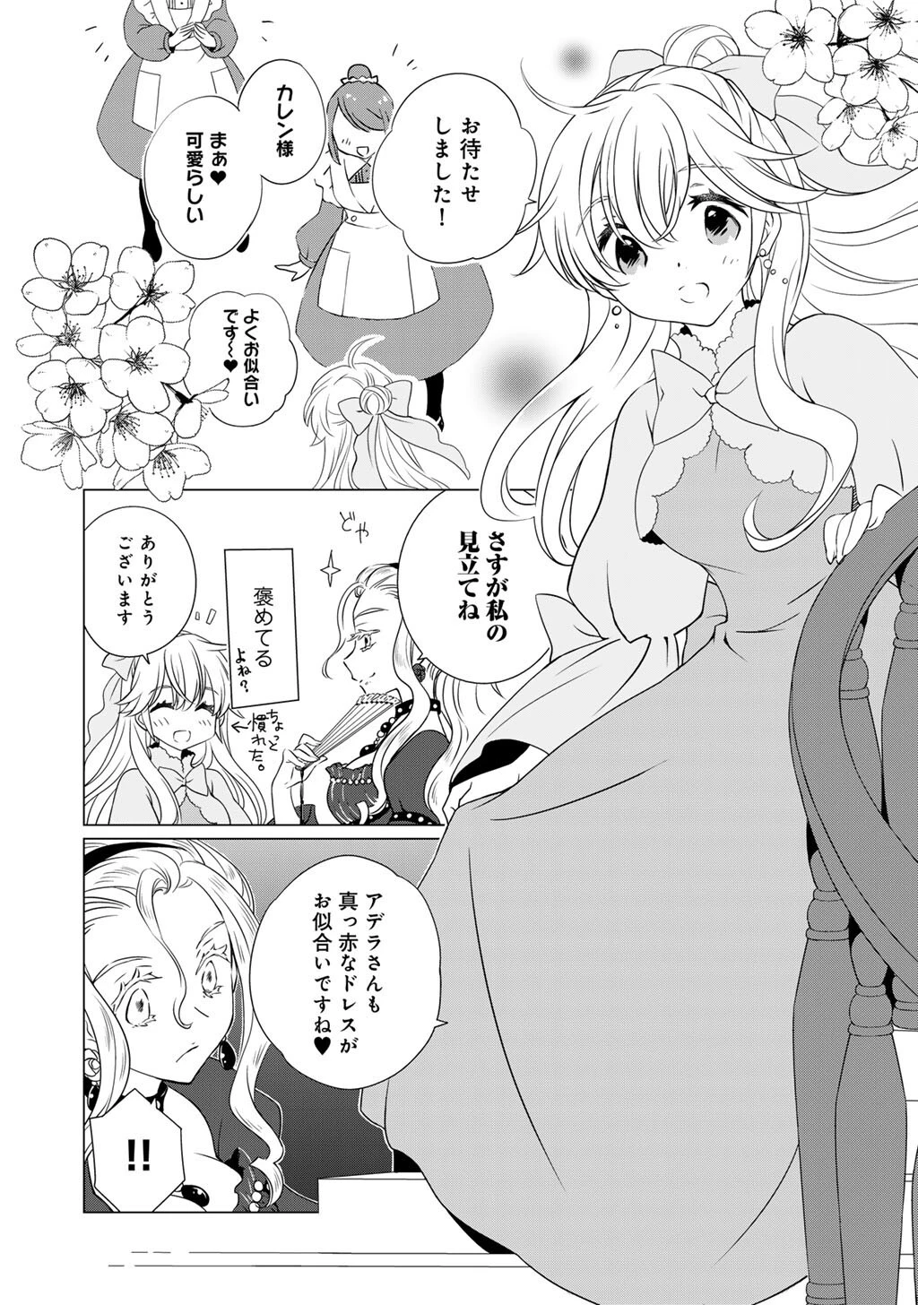 チートで家庭菜園～多分私が精霊姫だけど、他に名乗り出た者がいるので、家庭菜園しちゃいます～ 第9話 - 2