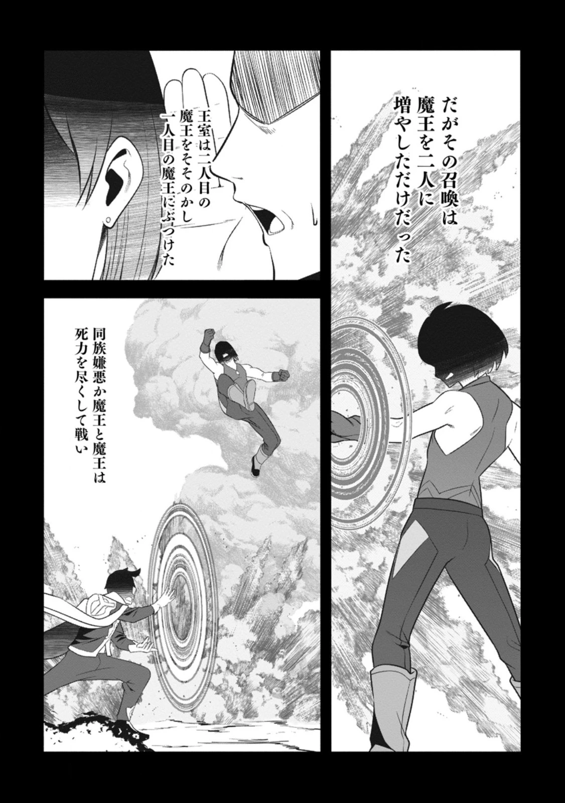 ハズレ判定から始まったチート魔術士生活 第50.3話 - 2