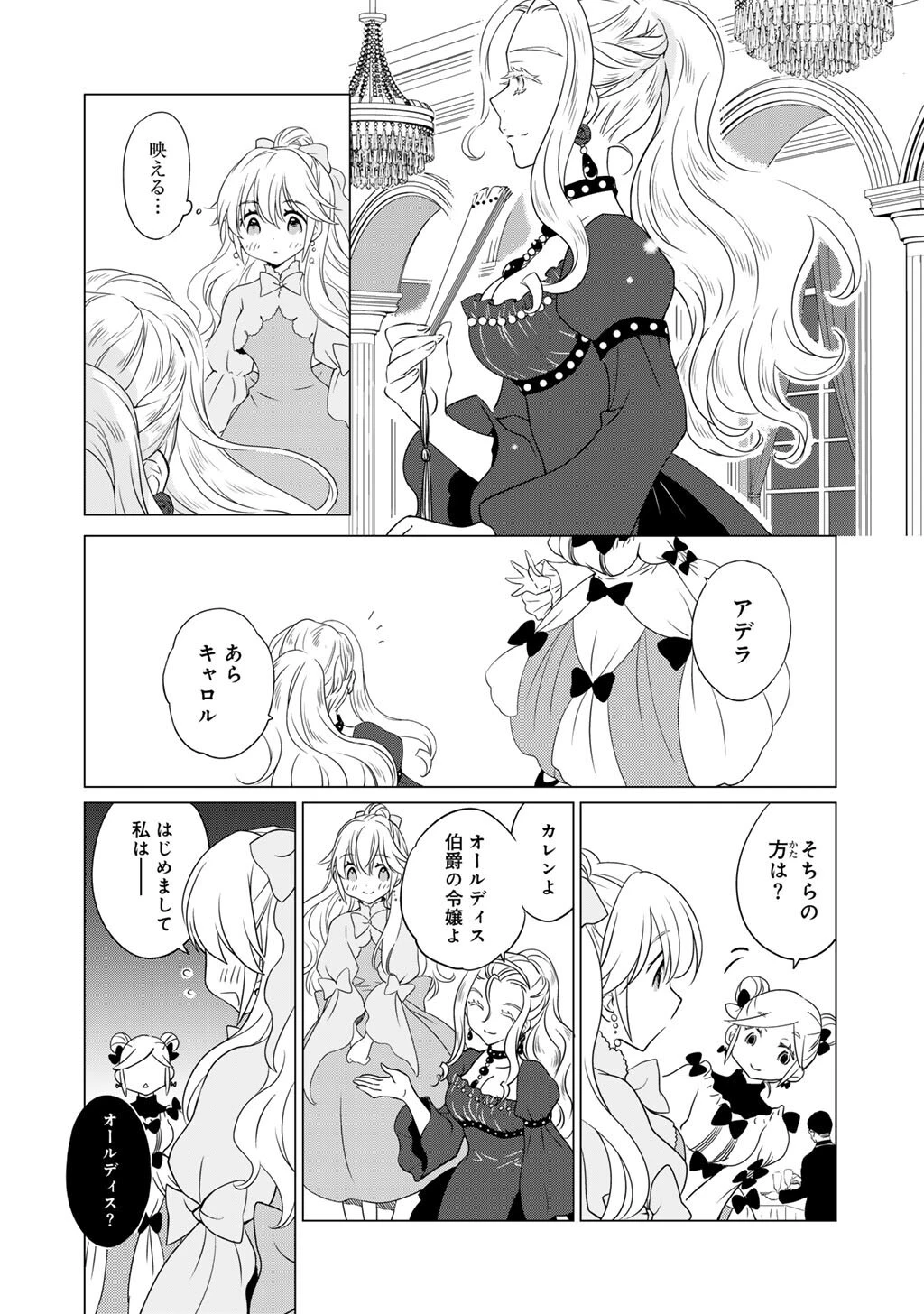 チートで家庭菜園～多分私が精霊姫だけど、他に名乗り出た者がいるので、家庭菜園しちゃいます～ 第9話 - 4