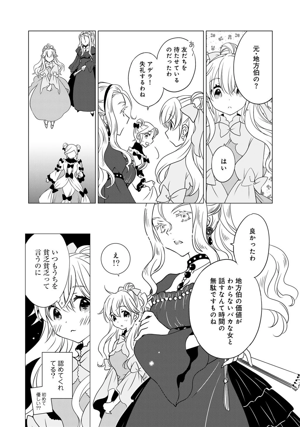 チートで家庭菜園～多分私が精霊姫だけど、他に名乗り出た者がいるので、家庭菜園しちゃいます～ 第9話 - 5