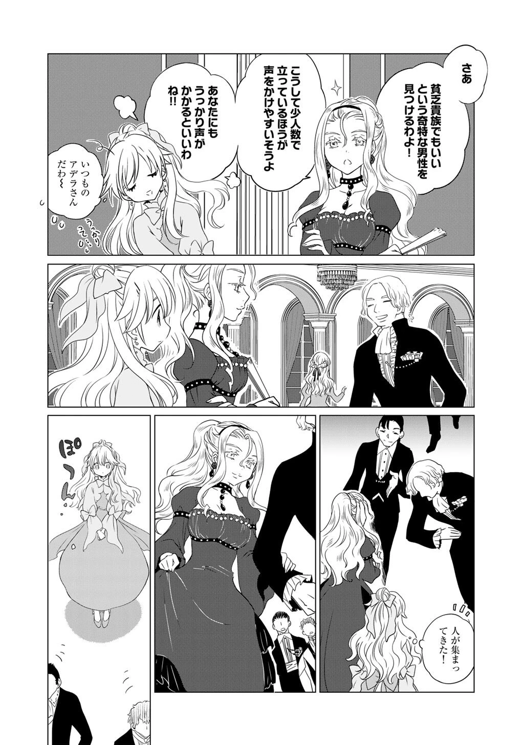 チートで家庭菜園～多分私が精霊姫だけど、他に名乗り出た者がいるので、家庭菜園しちゃいます～ 第9話 - 6