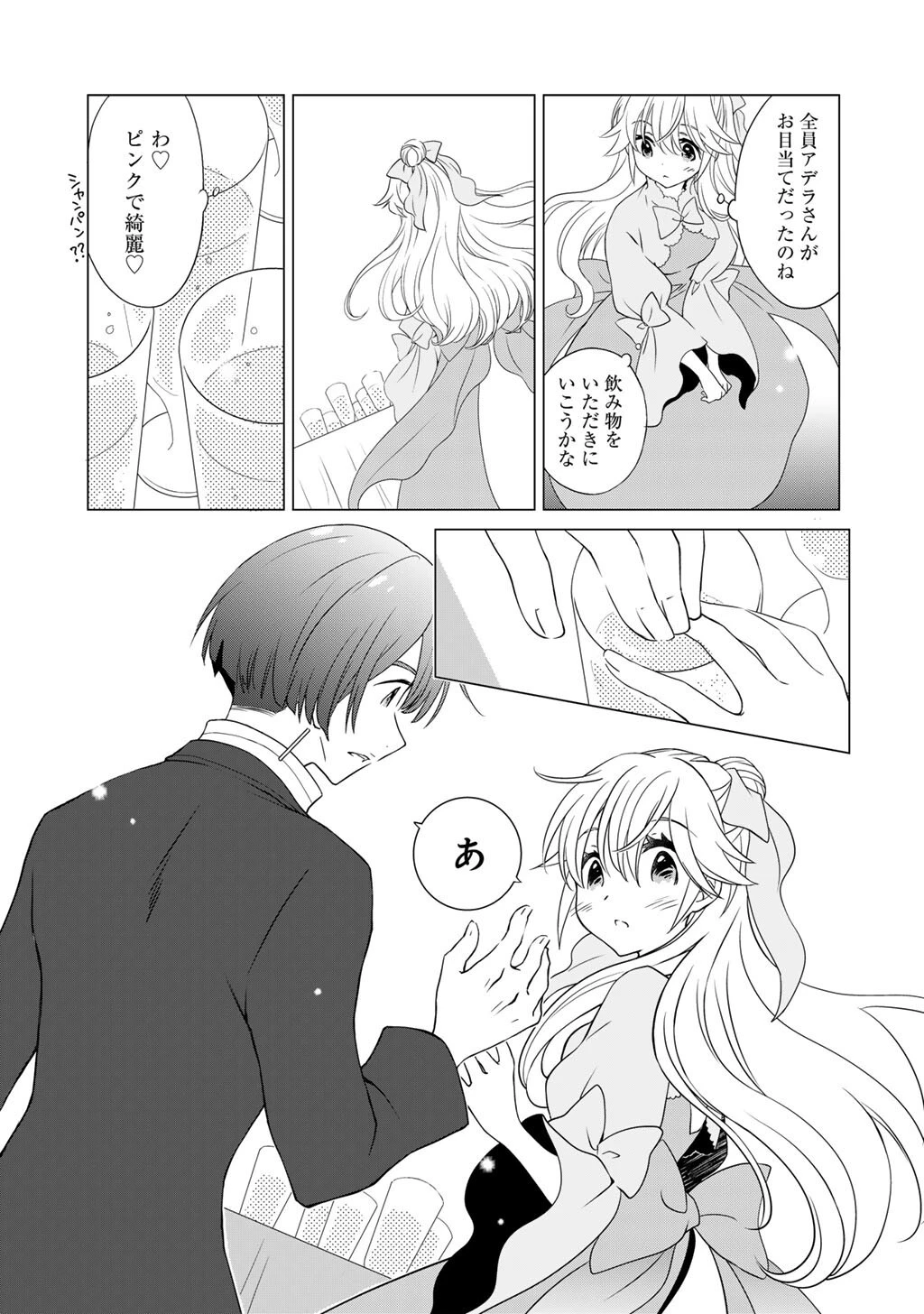 チートで家庭菜園～多分私が精霊姫だけど、他に名乗り出た者がいるので、家庭菜園しちゃいます～ 第9話 - 7