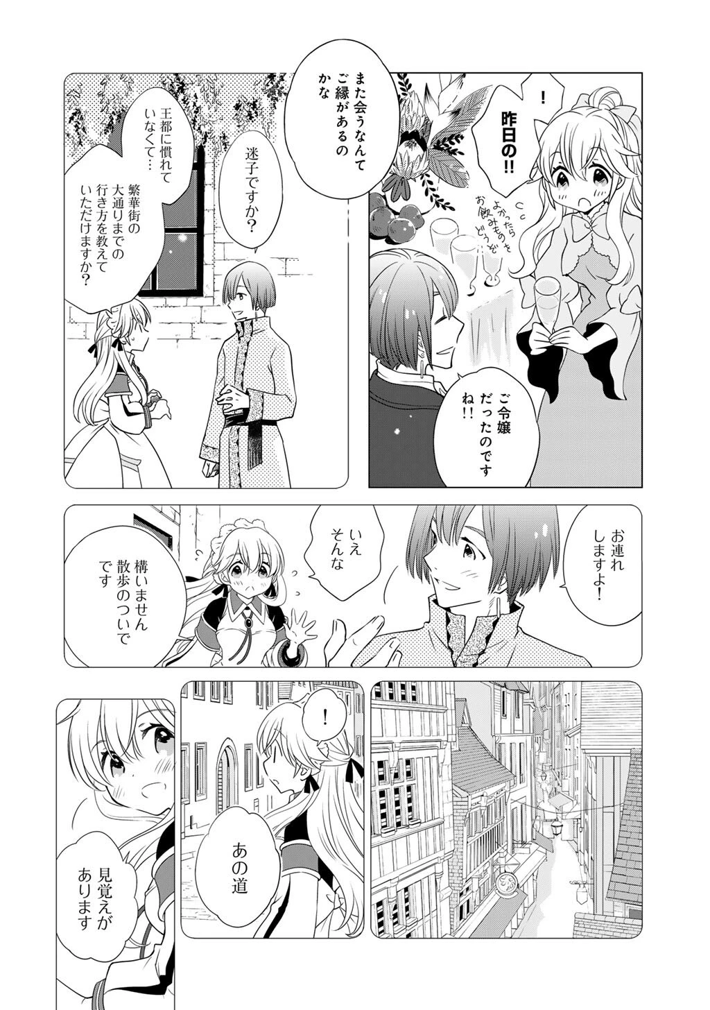 チートで家庭菜園～多分私が精霊姫だけど、他に名乗り出た者がいるので、家庭菜園しちゃいます～ 第9話 - 8